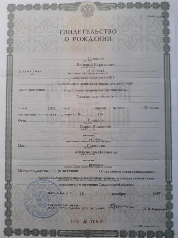 Вот так выглядит дубликат свидетельства о рождении отца ВАЖНО ЗНАТЬПри - фото 13