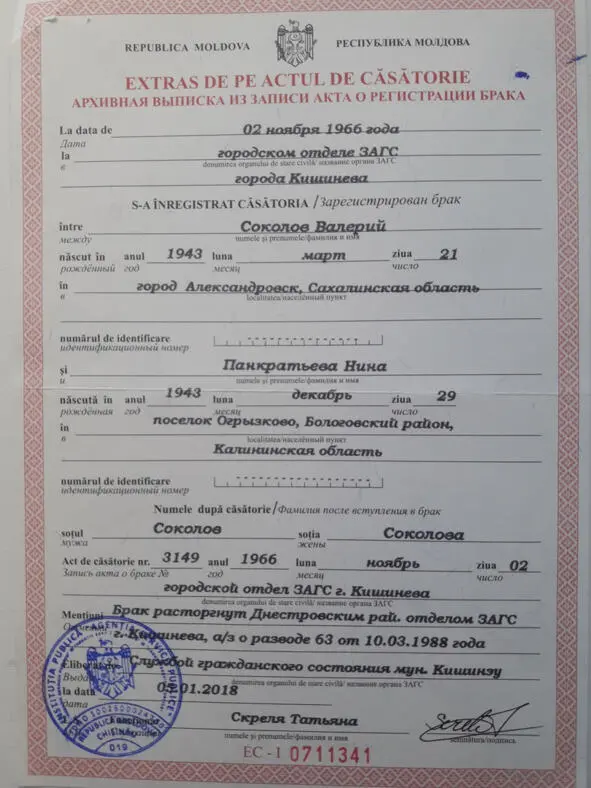 Справка о браке подтверждающая смену фамилии матери При обращении через ЗАГС - фото 15
