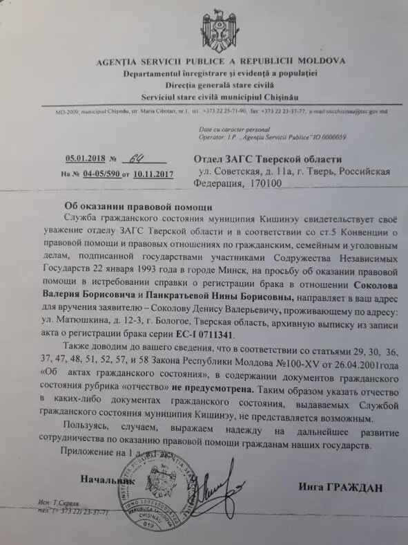 При обращении через ЗАГС ответ получен на русском языке - фото 16