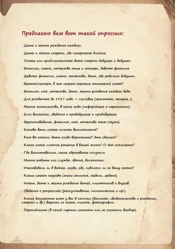 История одной фотографии Как легко узнать свою родословную - фото 44