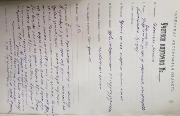 Чечня археологическая или Случайная находка Кавказской Нефертити Документальный очерк к истории вайнахов - фото 29