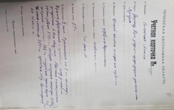 Чечня археологическая или Случайная находка Кавказской Нефертити Документальный очерк к истории вайнахов - фото 30
