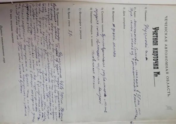 Чечня археологическая или Случайная находка Кавказской Нефертити Документальный очерк к истории вайнахов - фото 37