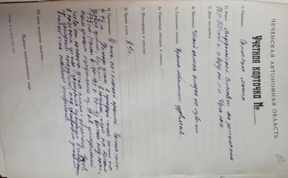 Чечня археологическая или Случайная находка Кавказской Нефертити Документальный очерк к истории вайнахов - фото 41