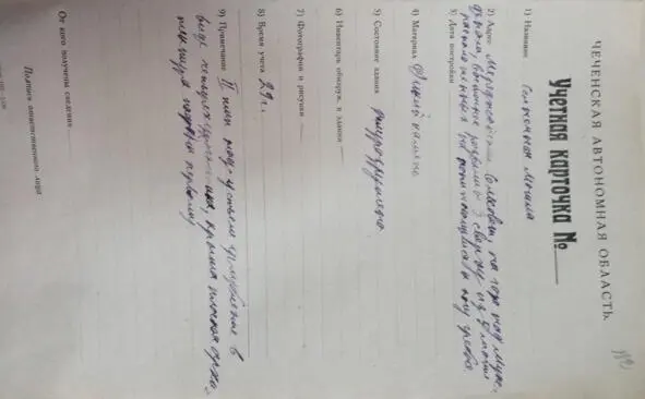 Чечня археологическая или Случайная находка Кавказской Нефертити Документальный очерк к истории вайнахов - фото 50