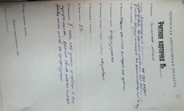 Чечня археологическая или Случайная находка Кавказской Нефертити Документальный очерк к истории вайнахов - фото 53