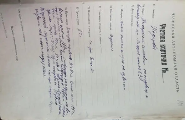 Чечня археологическая или Случайная находка Кавказской Нефертити Документальный очерк к истории вайнахов - фото 57
