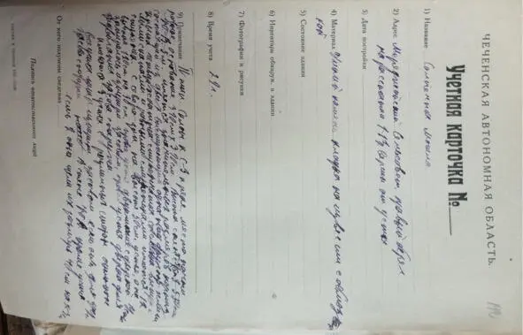 Чечня археологическая или Случайная находка Кавказской Нефертити Документальный очерк к истории вайнахов - фото 59