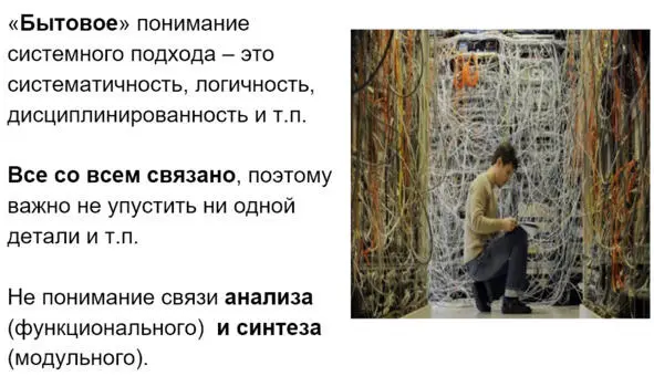 Системность часто путают с систематичностью и систематически плохое или - фото 1