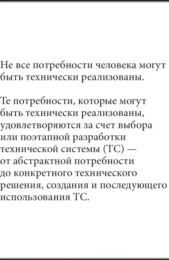 Поэтому неумение иногда нежелание сформировать актуальные реальные - фото 17