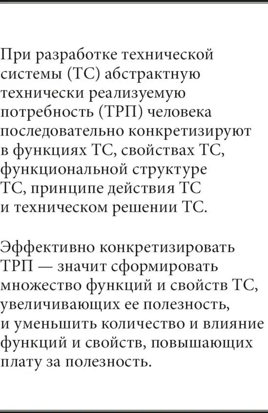 Формирование перечня и определений функций технической системы при ее - фото 23