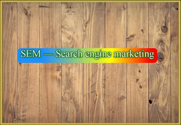 Поисковый маркетинг SEM Search engine marketing принято рассматривать в - фото 14