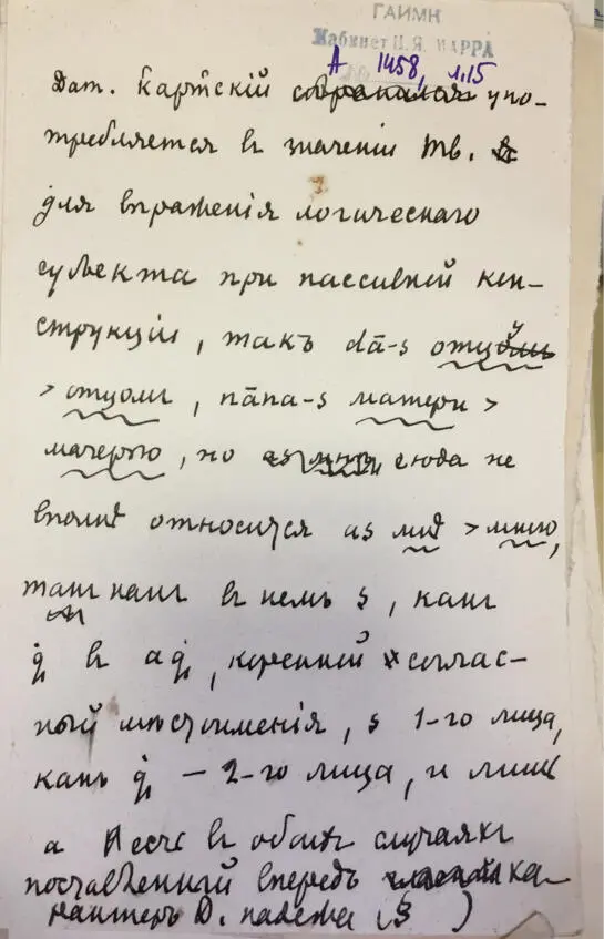 Чеченский язык и академик Марр Н Я Том 2 Архив филолога - фото 14