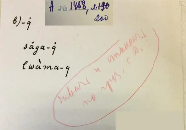 Чеченский язык и академик Марр Н Я Том 2 Архив филолога - фото 190