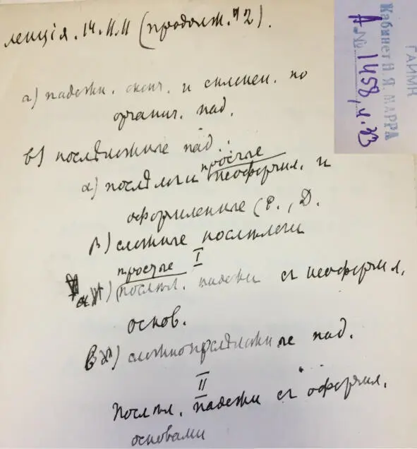 Чеченский язык и академик Марр Н Я Том 2 Архив филолога - фото 31