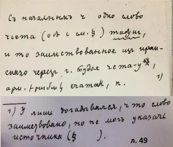 Чеченский язык и академик Марр Н Я Том 2 Архив филолога - фото 47