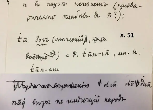 Чеченский язык и академик Марр Н Я Том 2 Архив филолога - фото 49