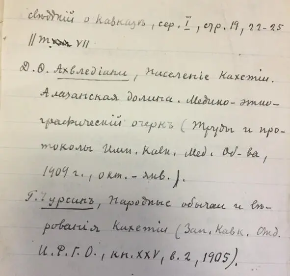 Чеченский язык и академик Марр Н Я Том 2 Архив филолога - фото 54