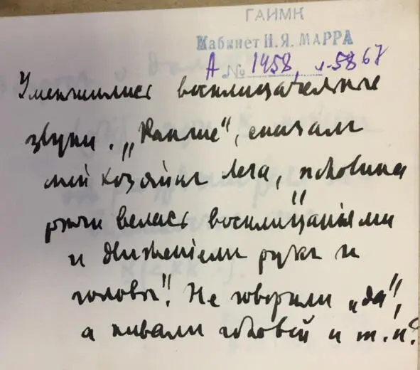 Чеченский язык и академик Марр Н Я Том 2 Архив филолога - фото 57
