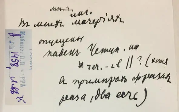 Чеченский язык и академик Марр Н Я Том 2 Архив филолога - фото 65