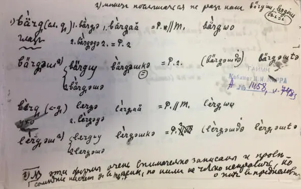 Чеченский язык и академик Марр Н Я Том 2 Архив филолога - фото 73