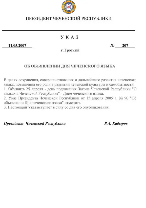 Вступительное слово Эта книга часть цикла посвященного чеченскому языку во - фото 1