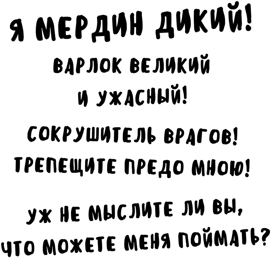 И он зловеще расхохотался Стадия изумления осталась позади и пришло время - фото 4