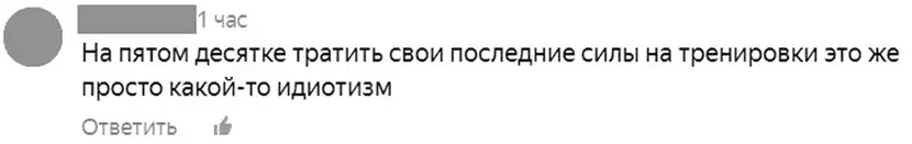 Что здесь ответишь Человека который не верит в пользу физкультуры - фото 4
