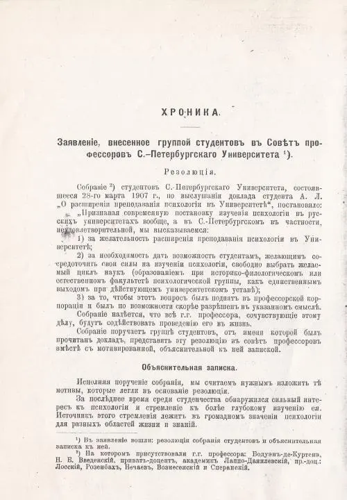 Психологическая наука и образование в СанктПетербургском университете 19662021 К 55летию открытия факультета психологии - фото 12