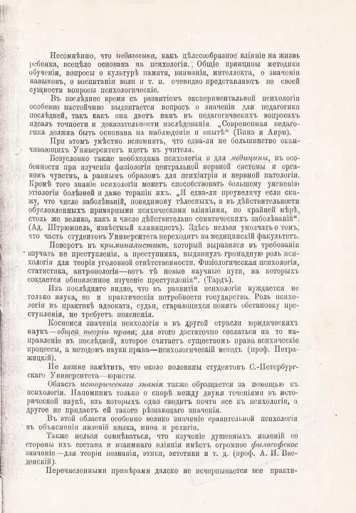 Психологическая наука и образование в СанктПетербургском университете 19662021 К 55летию открытия факультета психологии - фото 13