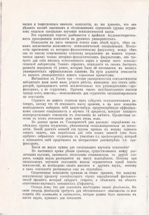 Психологическая наука и образование в СанктПетербургском университете 19662021 К 55летию открытия факультета психологии - фото 14