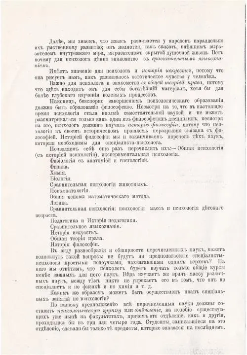 Психологическая наука и образование в СанктПетербургском университете 19662021 К 55летию открытия факультета психологии - фото 16