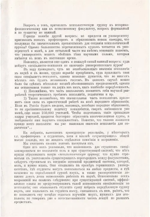 Психологическая наука в СанктПетербургском университете Начало Становление - фото 17