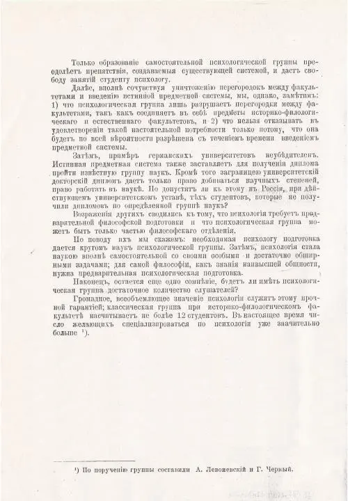 Психологическая наука в СанктПетербургском университете Начало Становление - фото 18