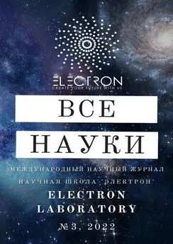 Ботирали Жалолов - Все науки. №3, 2022. Международный научный журнал