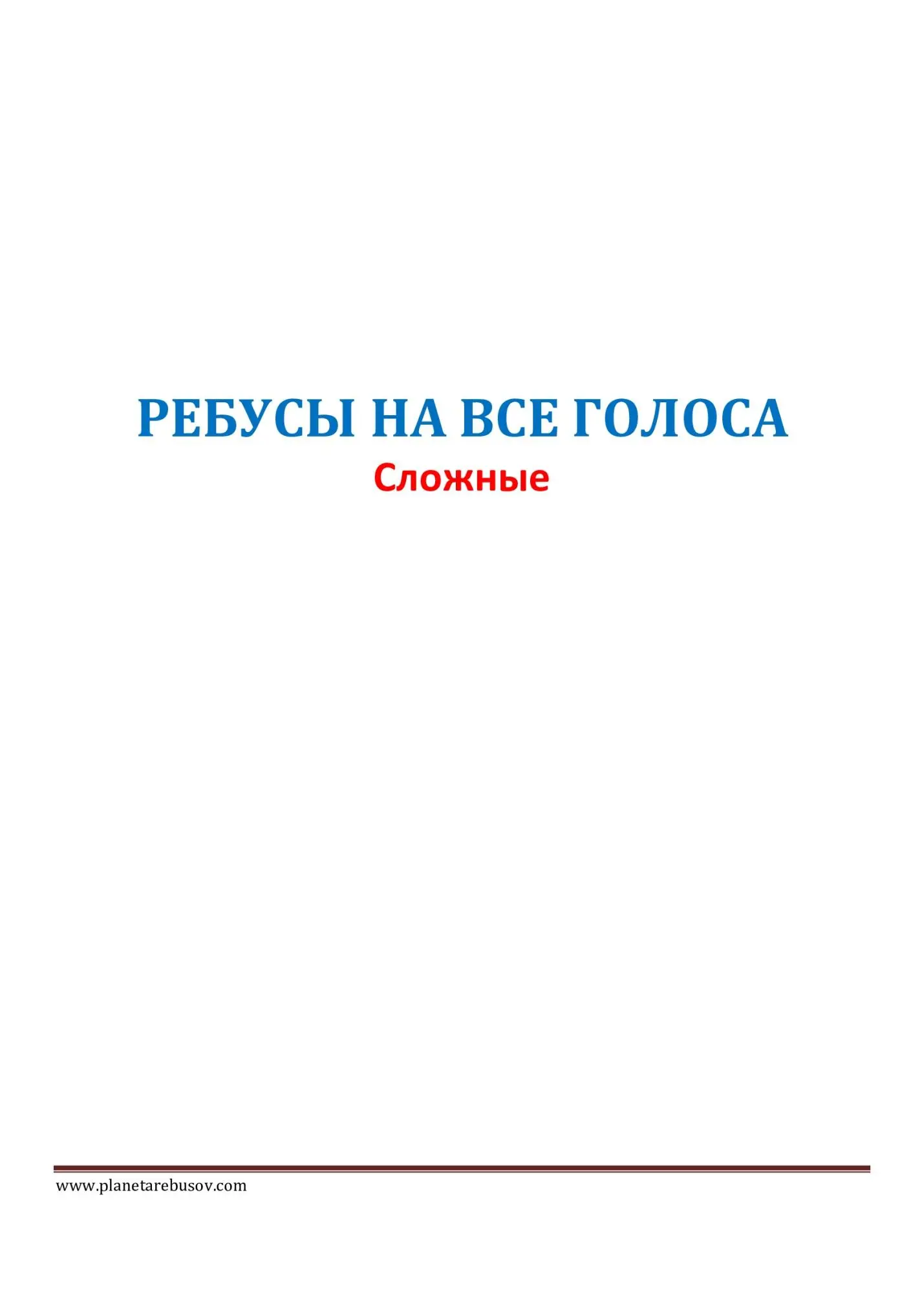 Логопедические ребусы для развития речи - фото 103