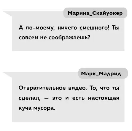 Кико взбесился бывают же люди без чувства юмора которые ничего не понимают в - фото 13