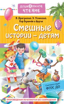 Кристина Стрельникова - Смешные истории – детям