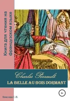 Светлана Клесова - Charles Perrault. La Belle au bois dormant. Книга для чтения на французском языке