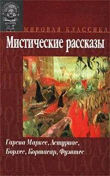 Габриэль Маркес - День после субботы