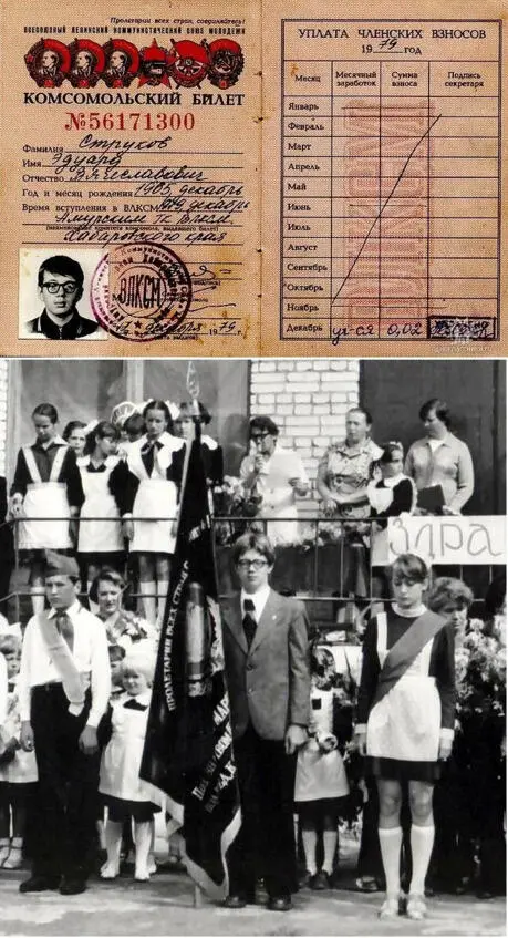 Знамя школы было очень тяжёлым Эльбан 1981г Фото из архива подписанной - фото 9