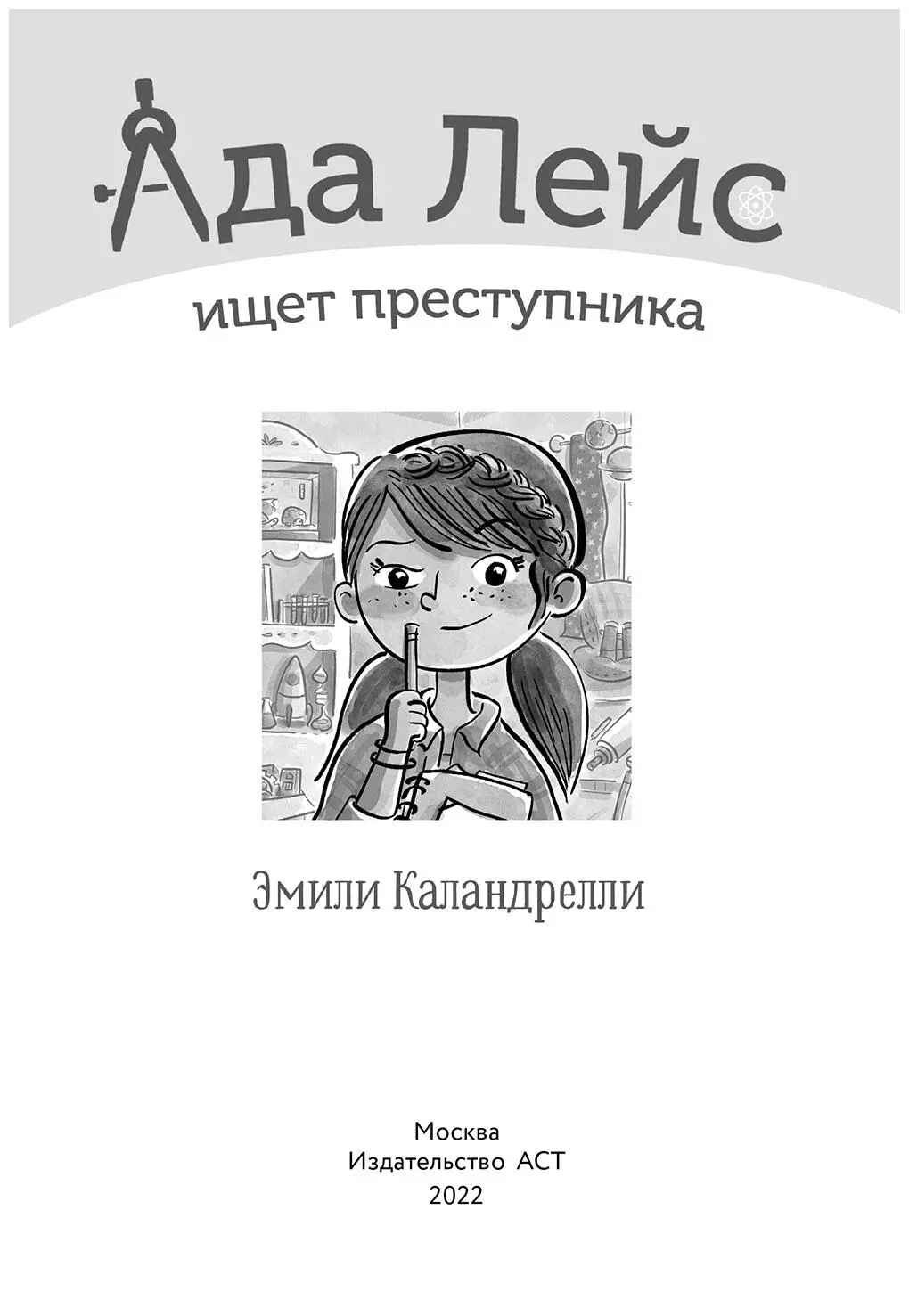 Глава первая До свидания с кусочком бекона Аде до смерти надоело сидеть Ей - фото 1