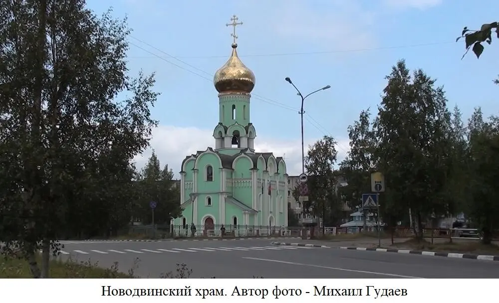 Новодвинск город на севере Архангельской области расположен на левом берегу - фото 3