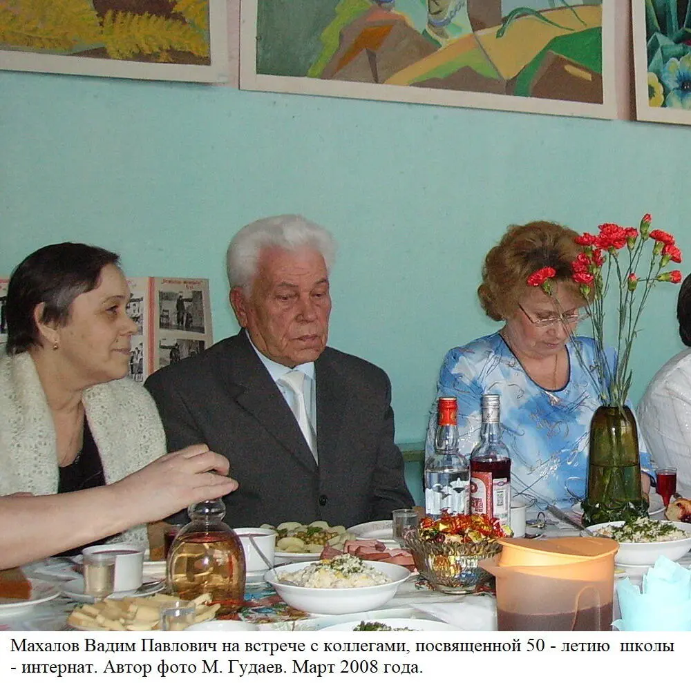 Махалов Вадим Павлович Работал директором школыинтерната 2 города - фото 21