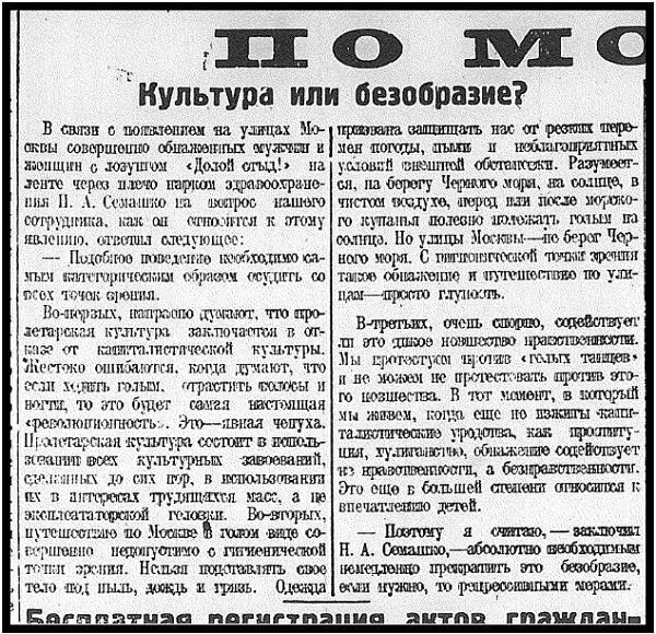 Газета Известия от 12 сентября 1924 г Заметка Культура или безобразие - фото 102