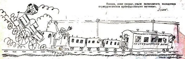 Знаете ли вы что такое протекционные вагоны Нет вы не знаете что такое - фото 115