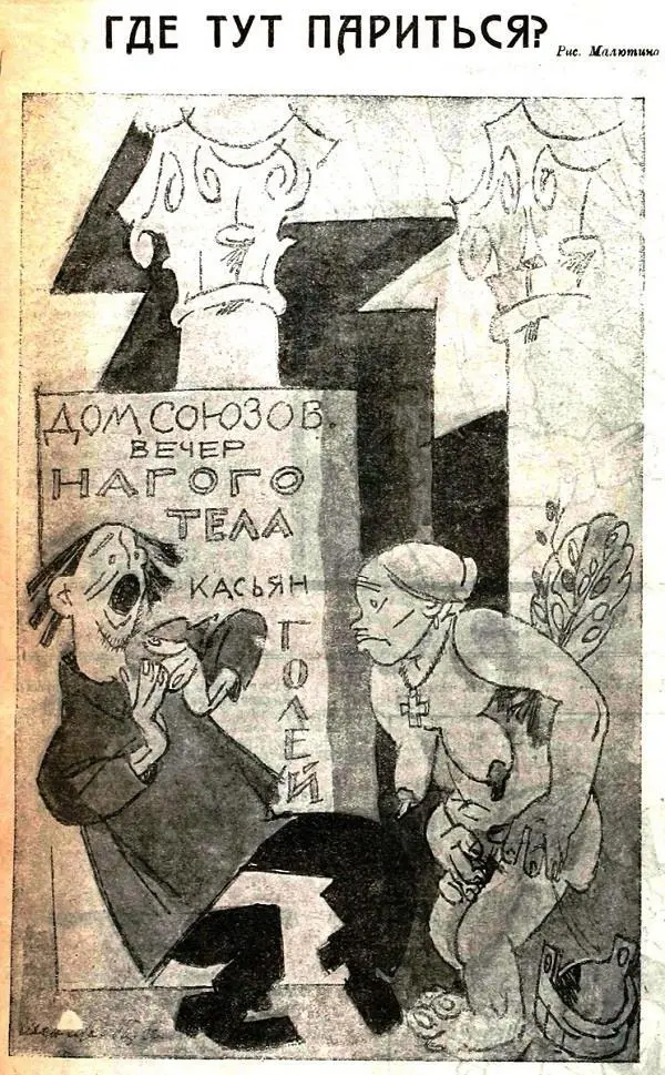 Карикатура сопровождалось весьма длинным и довольно нескладным стихотворением - фото 88