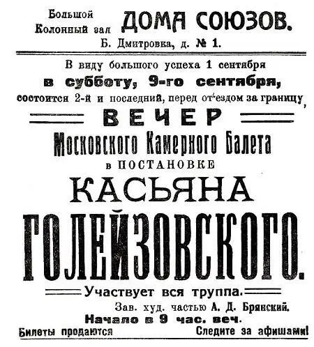 Но этот человек заслуживает отдельного рассказа Касьян Ярославич Голейзовский - фото 89
