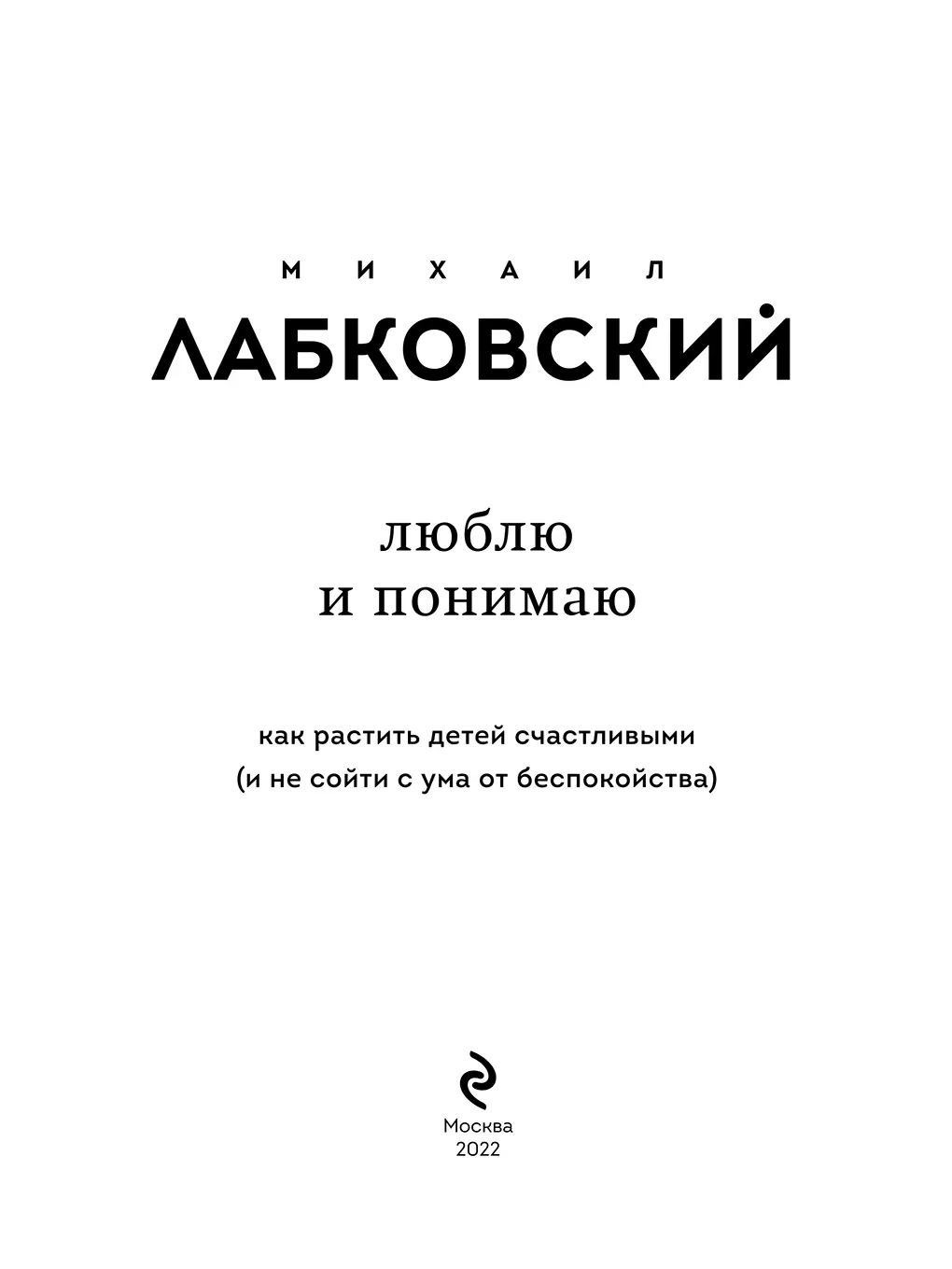 Дети воспринимают наш богатый внутренний мир исключительно целиком вместе со - фото 1