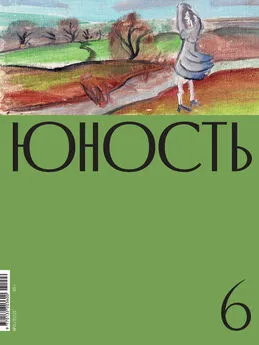 Литературно-художественный журнал - Журнал «Юность» №06/2021